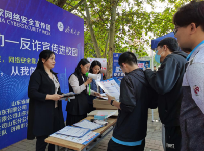 山東管局組織國家網(wǎng)絡(luò)安全宣傳周山東省電信日活動