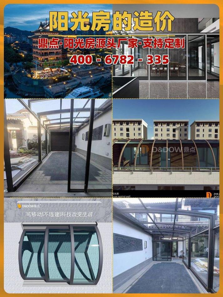 大連玻璃陽光房設(shè)計 鼎點智造，品質(zhì)與服務(wù)的雙重保障